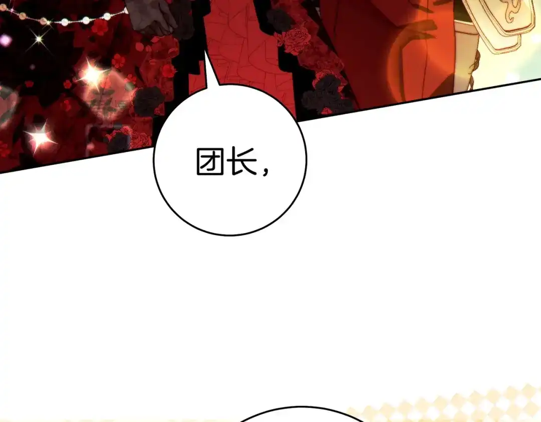 《这个婚绝对会成功》第一季完结篇 皇太子出面 第103页