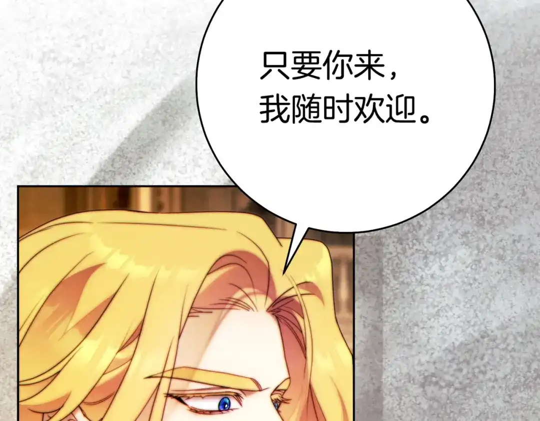 《这个婚绝对会成功》第一季完结篇 皇太子出面 第153页