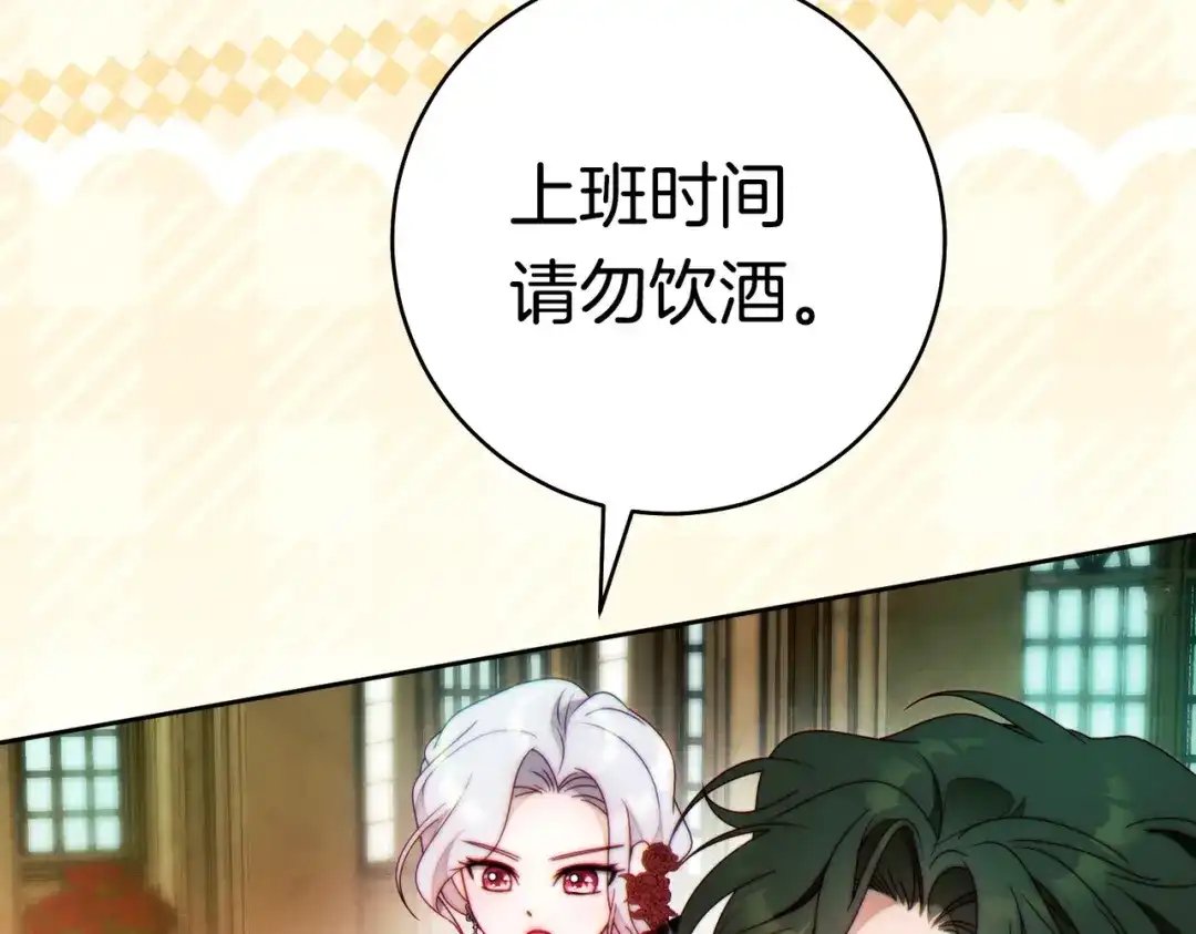 《这个婚绝对会成功》第一季完结篇 皇太子出面 第104页
