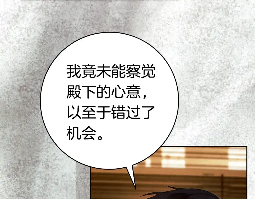 《这个婚绝对会成功》第一季完结篇 皇太子出面 第155页