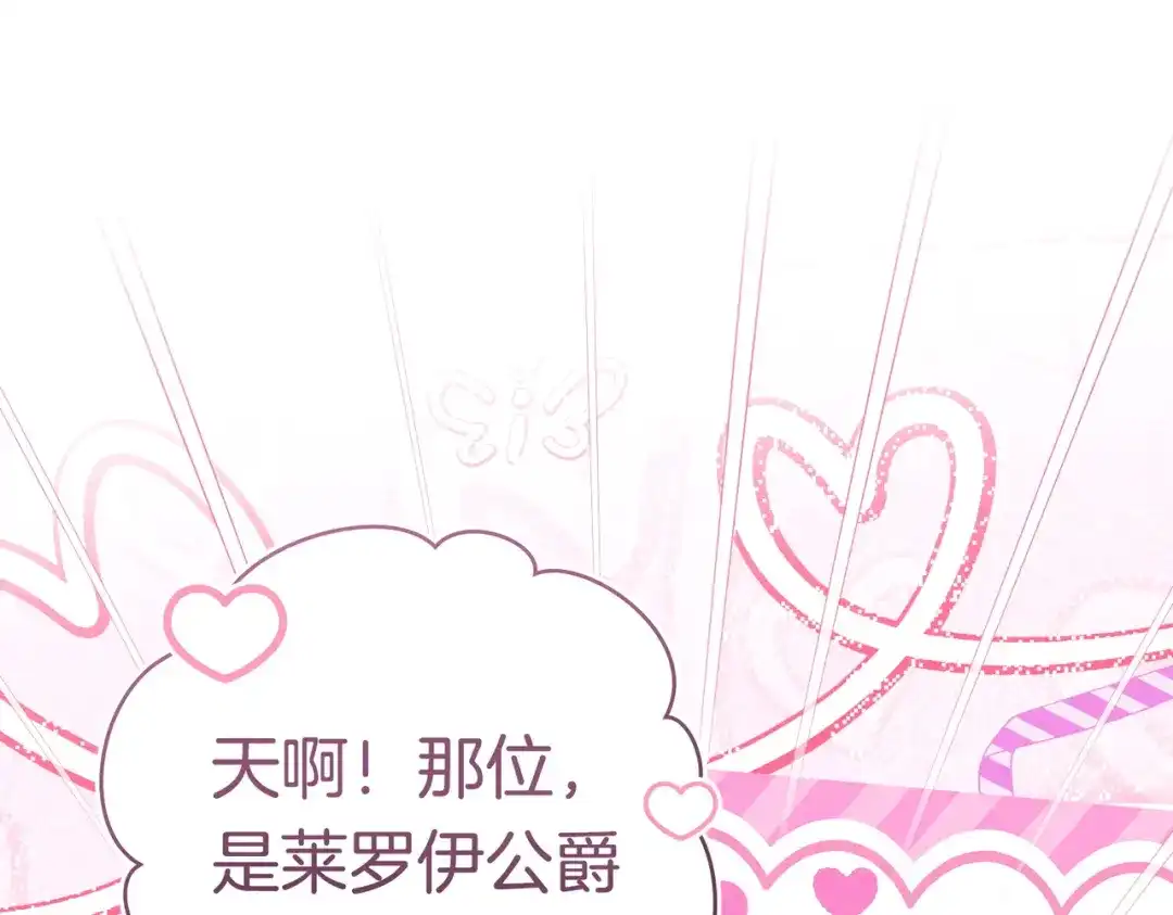《这个婚绝对会成功》第一季完结篇 皇太子出面 第107页