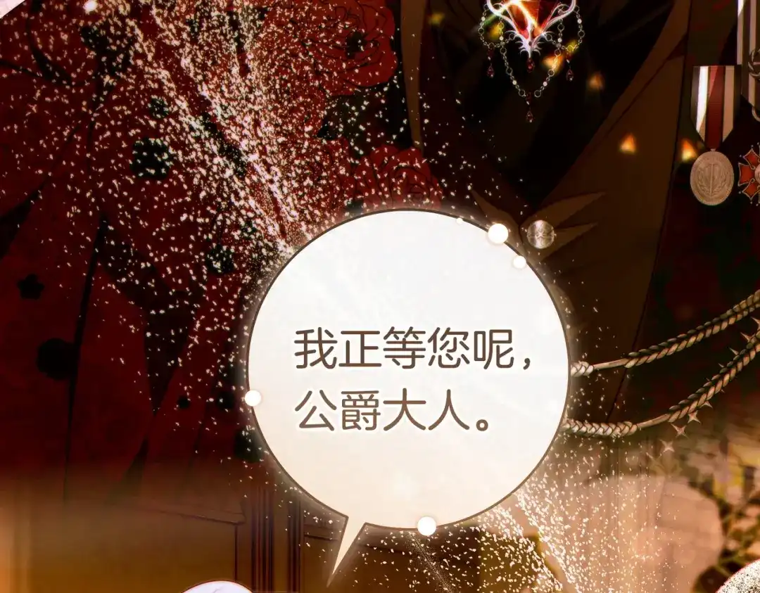 《这个婚绝对会成功》第一季完结篇 皇太子出面 第143页