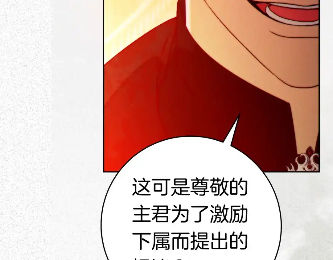 《这个婚绝对会成功》第一季完结篇 皇太子出面 第167页