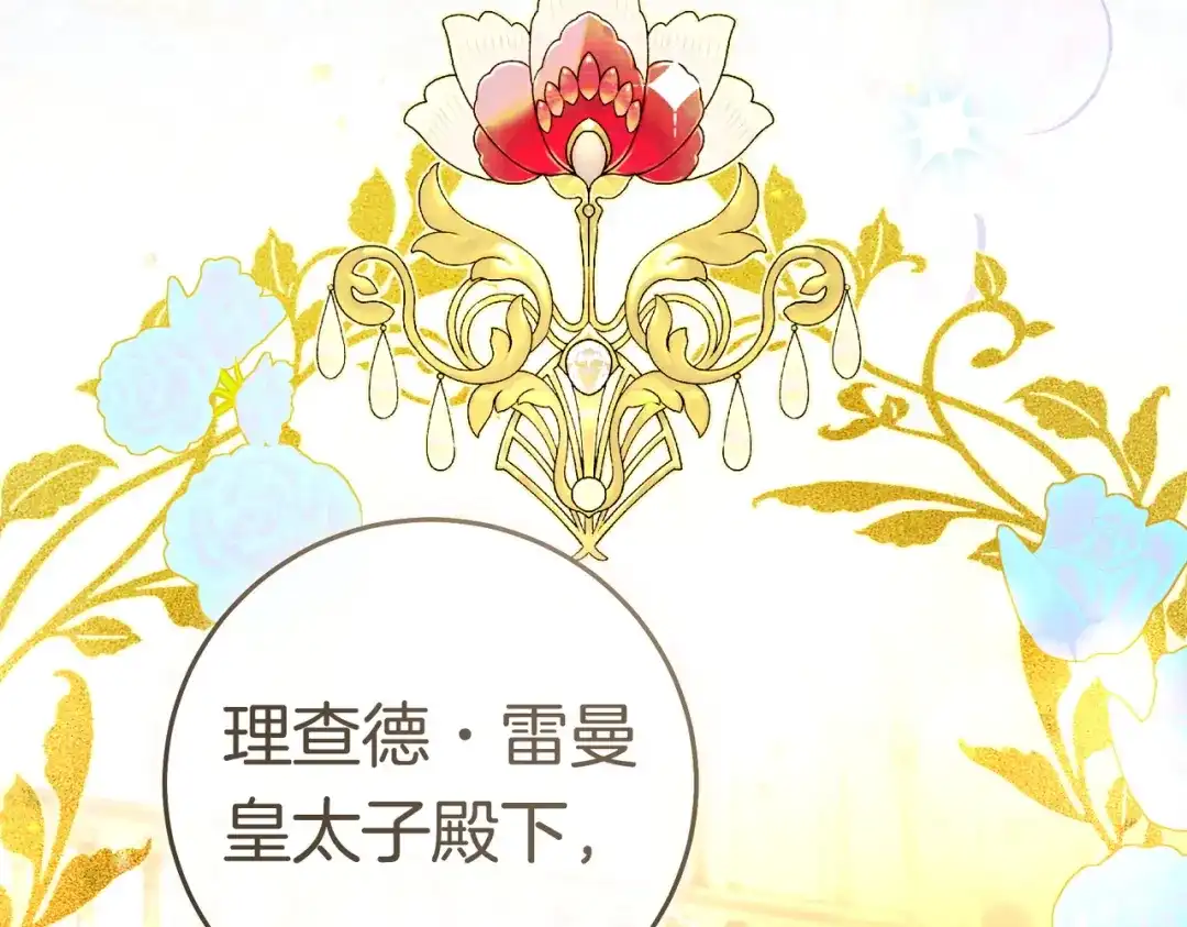 《这个婚绝对会成功》第一季完结篇 皇太子出面 第58页
