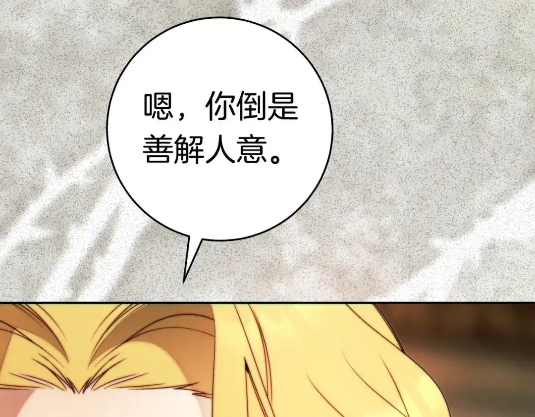《这个婚绝对会成功》第一季完结篇 皇太子出面 第169页