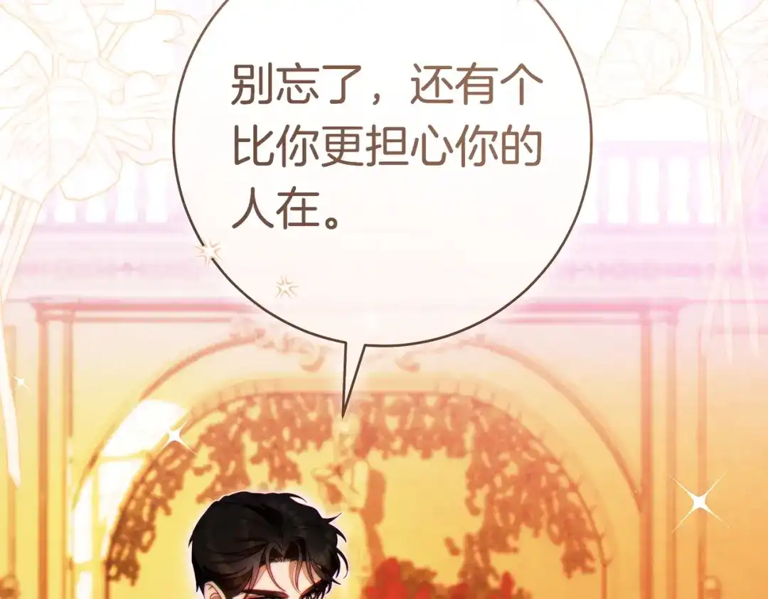 《这个婚绝对会成功》第一季完结篇 皇太子出面 第186页