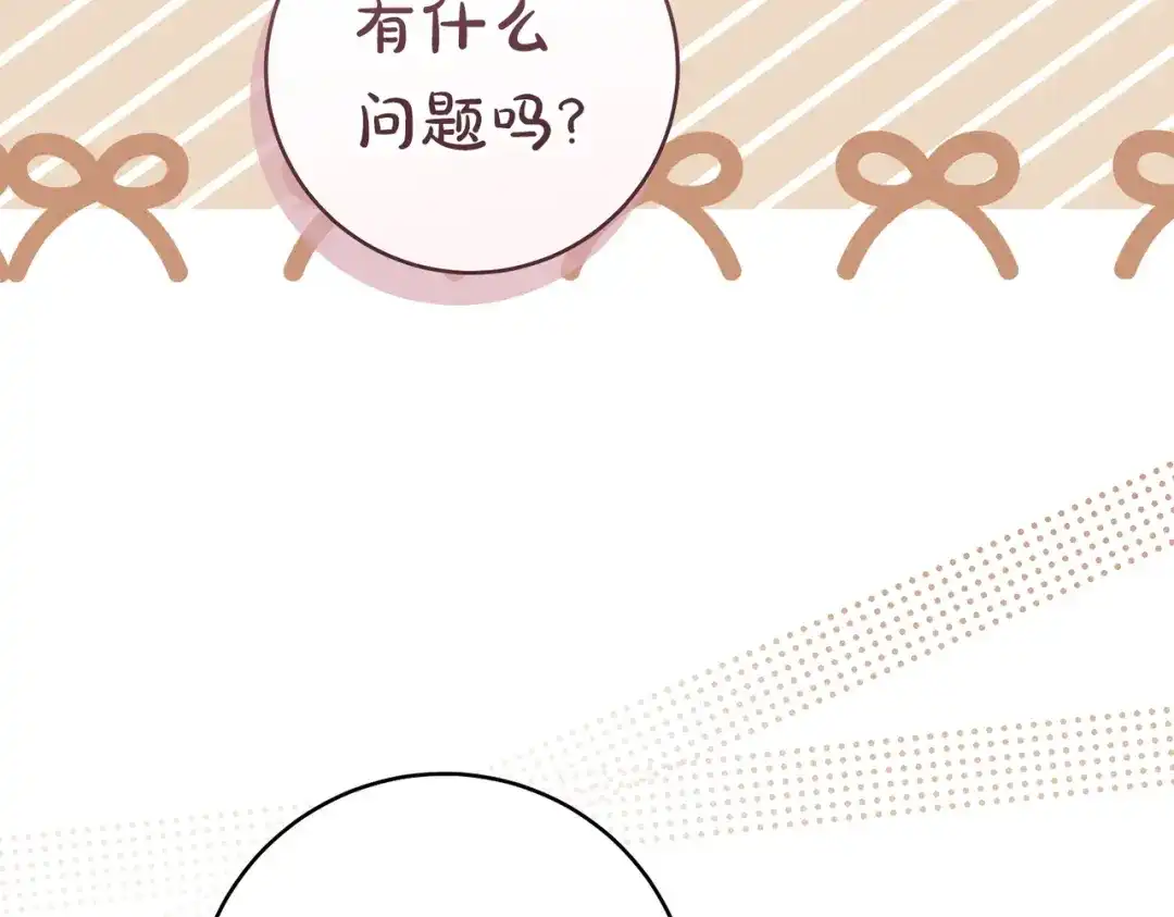 《这个婚绝对会成功》第一季完结篇 皇太子出面 第130页