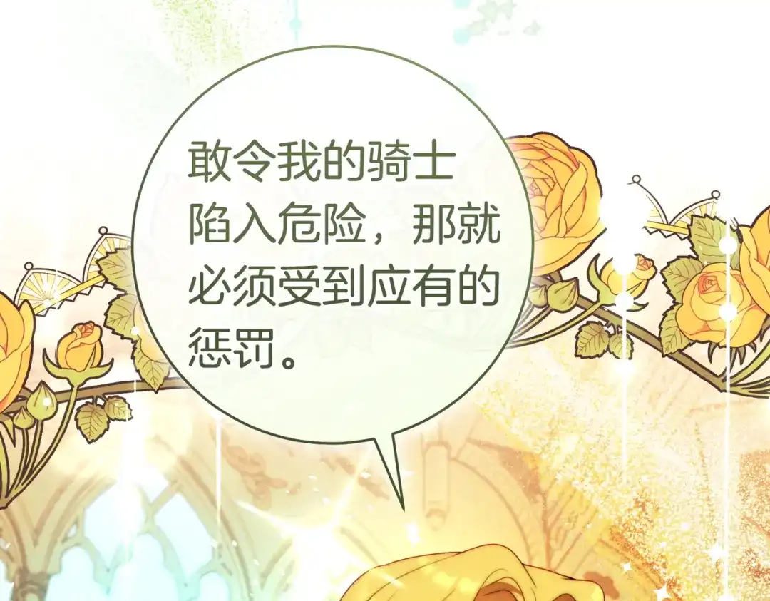 《这个婚绝对会成功》第一季完结篇 皇太子出面 第91页