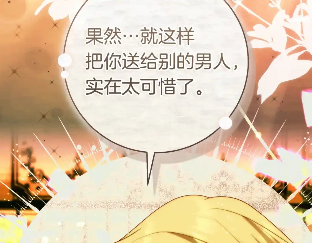 《这个婚绝对会成功》第一季完结篇 皇太子出面 第9页