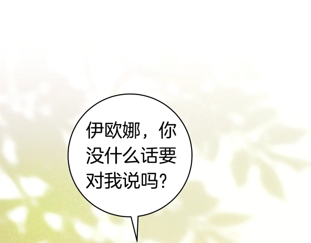 《这个婚绝对会成功》第一季完结篇 皇太子出面 第26页