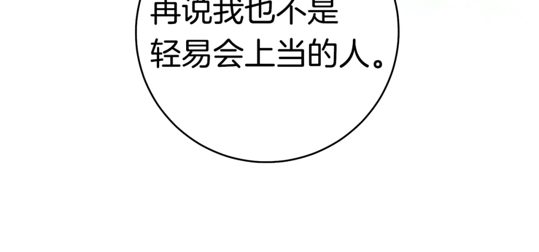 《这个婚绝对会成功》第一季完结篇 皇太子出面 第43页
