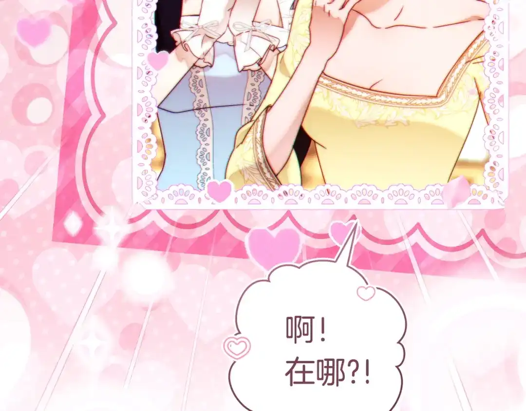 《这个婚绝对会成功》第一季完结篇 皇太子出面 第109页