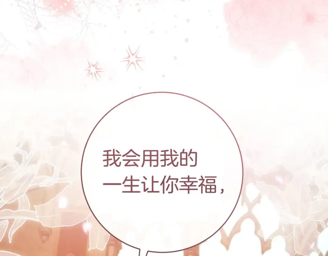 《这个婚绝对会成功》第一季完结篇 皇太子出面 第214页