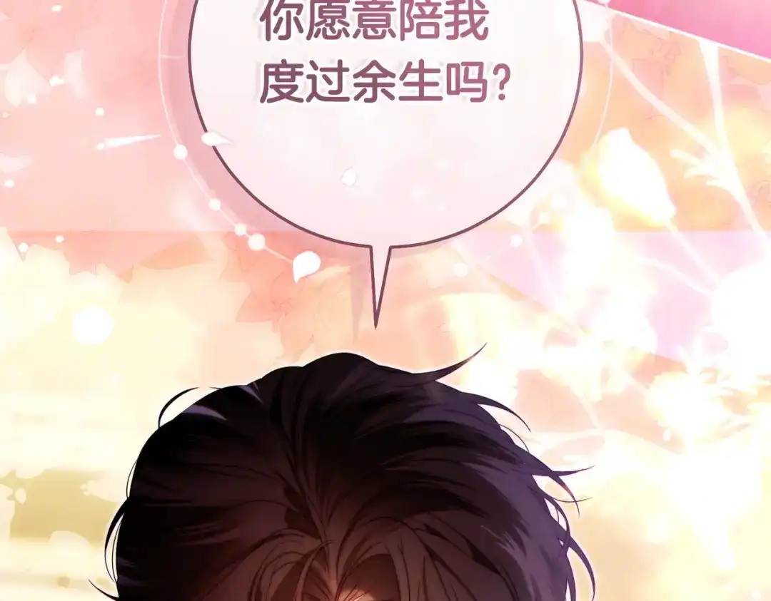 《这个婚绝对会成功》第一季完结篇 皇太子出面 第223页