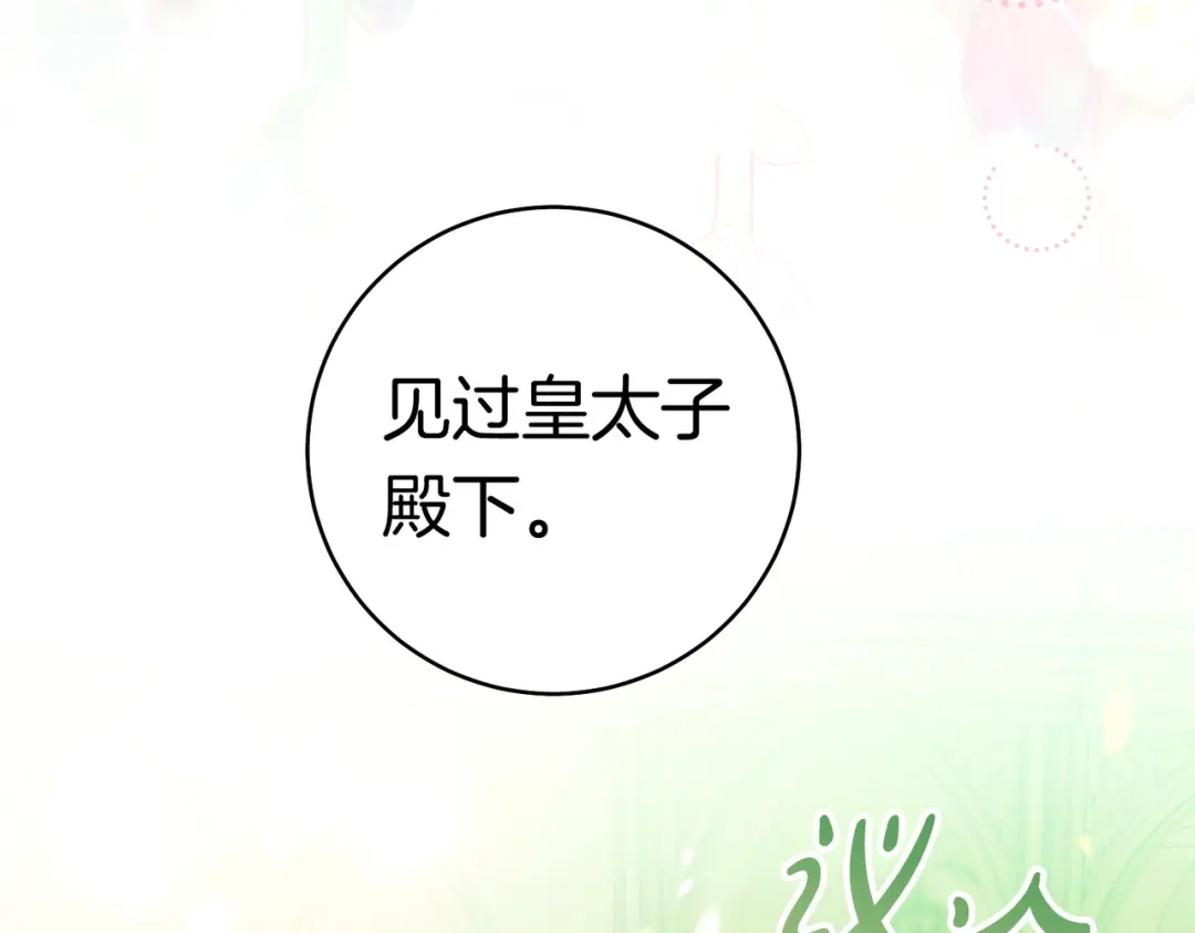 《这个婚绝对会成功》第一季完结篇 皇太子出面 第66页