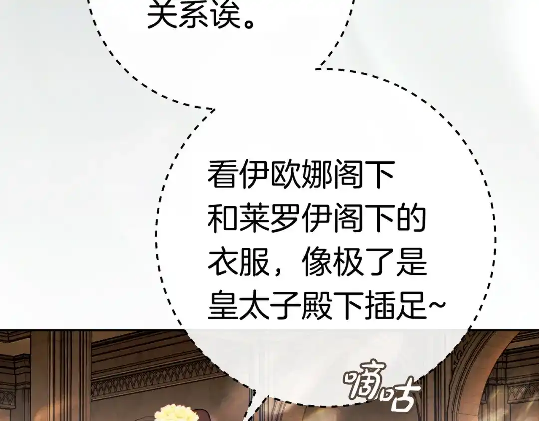 《这个婚绝对会成功》第一季完结篇 皇太子出面 第158页