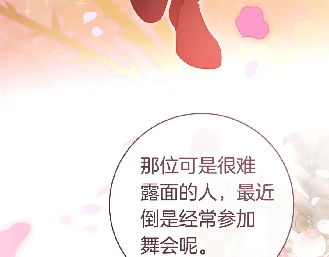 《这个婚绝对会成功》第一季完结篇 皇太子出面 第117页