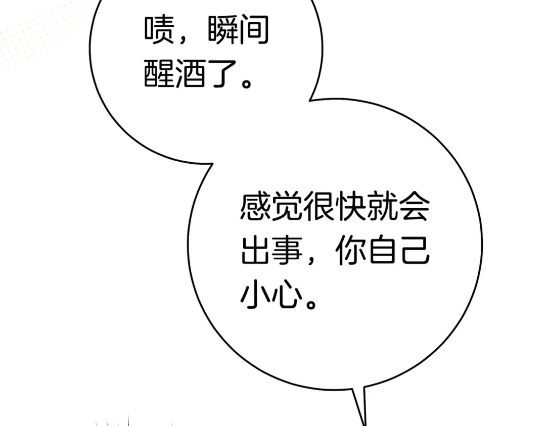 《这个婚绝对会成功》第一季完结篇 皇太子出面 第131页