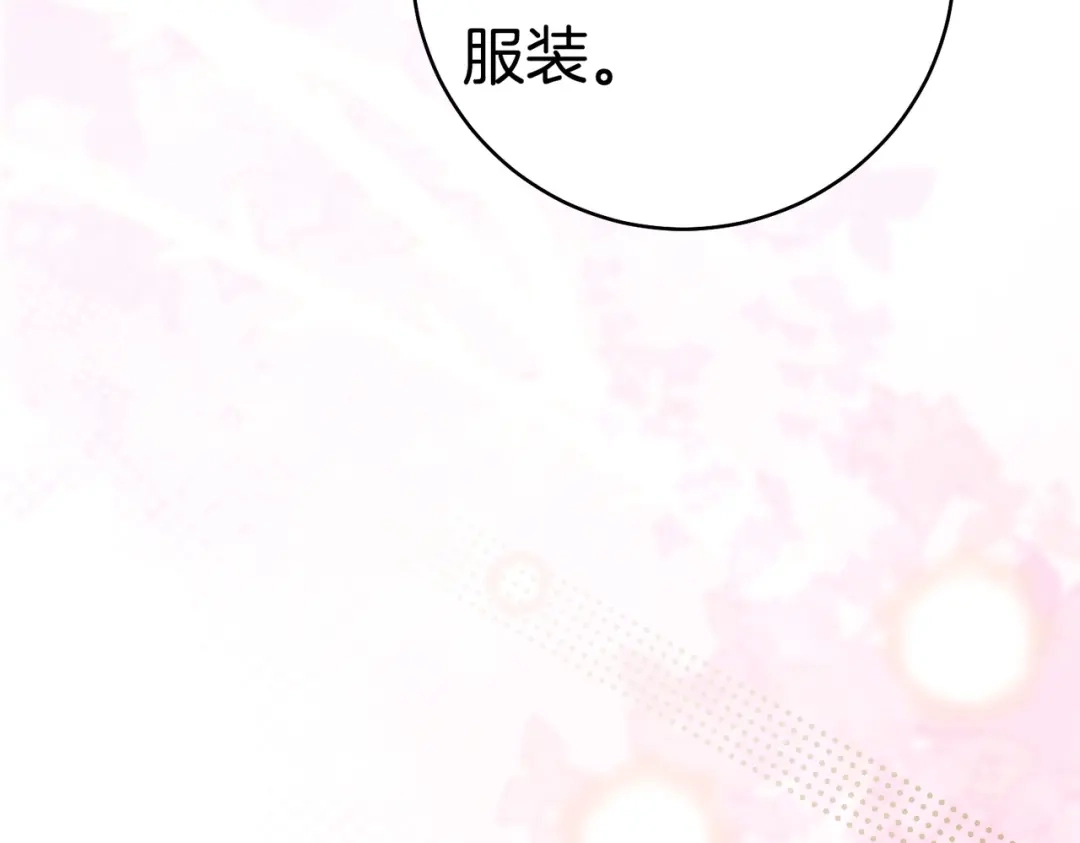 《这个婚绝对会成功》第一季完结篇 皇太子出面 第127页