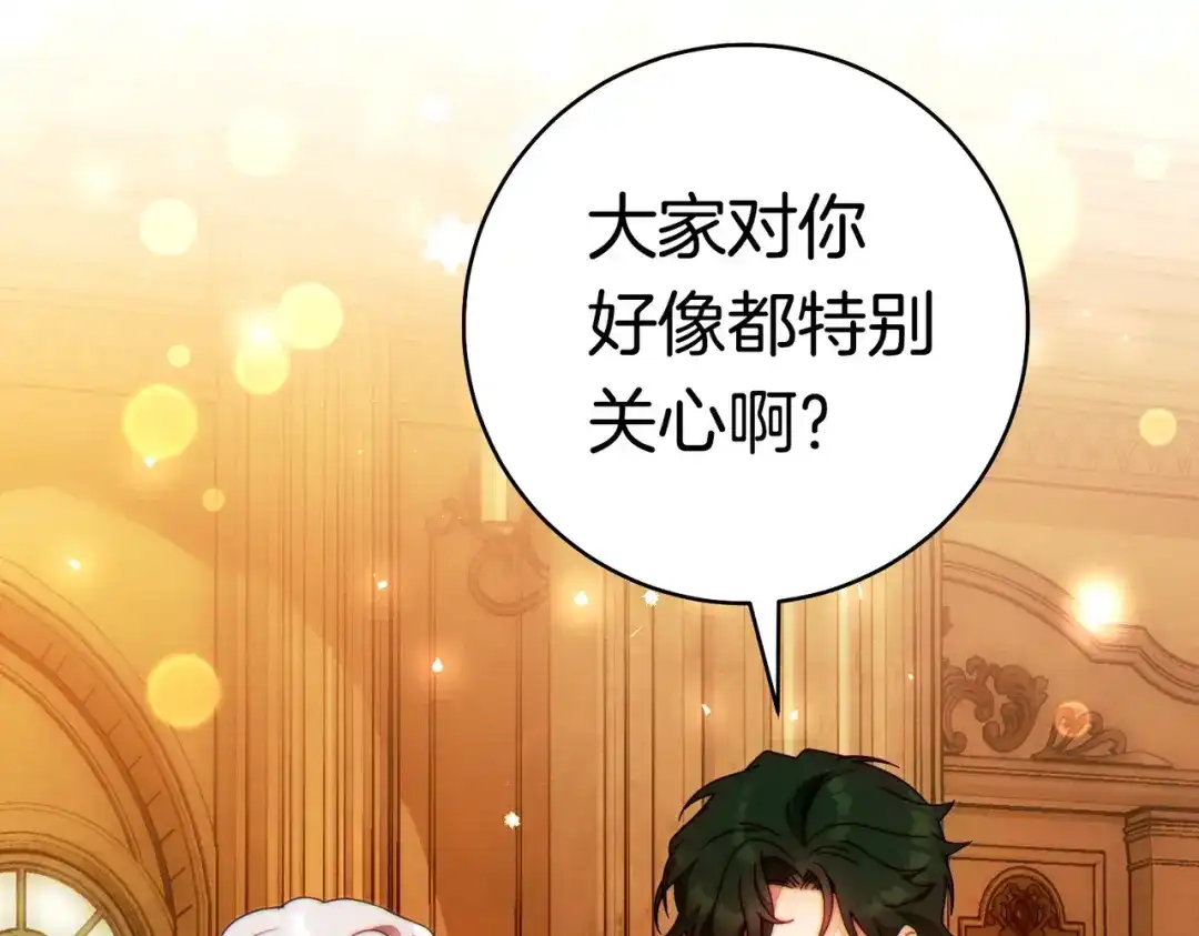 《这个婚绝对会成功》第一季完结篇 皇太子出面 第101页