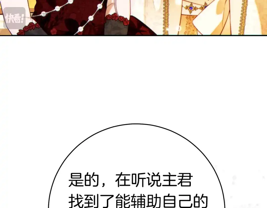 《这个婚绝对会成功》第一季完结篇 皇太子出面 第76页