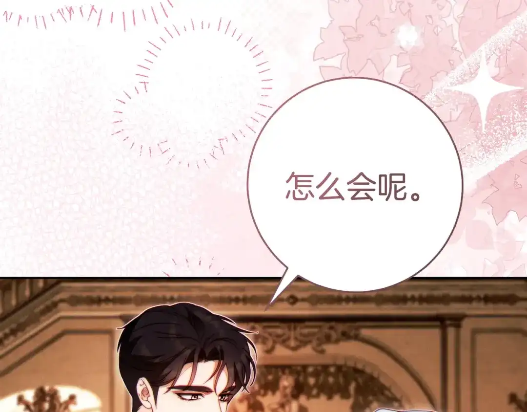 《这个婚绝对会成功》第一季完结篇 皇太子出面 第202页