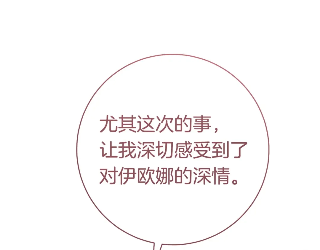 《这个婚绝对会成功》第一季完结篇 皇太子出面 第207页