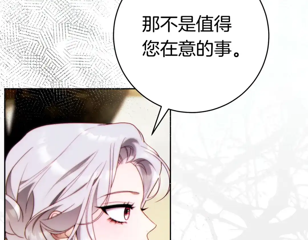 《这个婚绝对会成功》第一季完结篇 皇太子出面 第36页