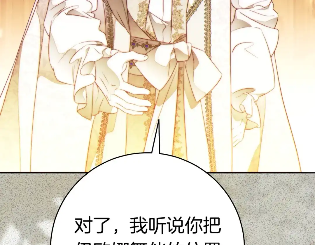 《这个婚绝对会成功》第一季完结篇 皇太子出面 第164页