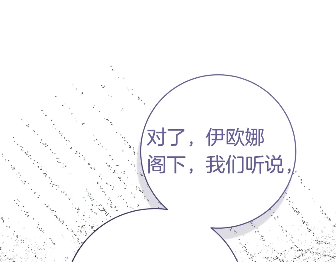 《这个婚绝对会成功》第一季完结篇 皇太子出面 第84页