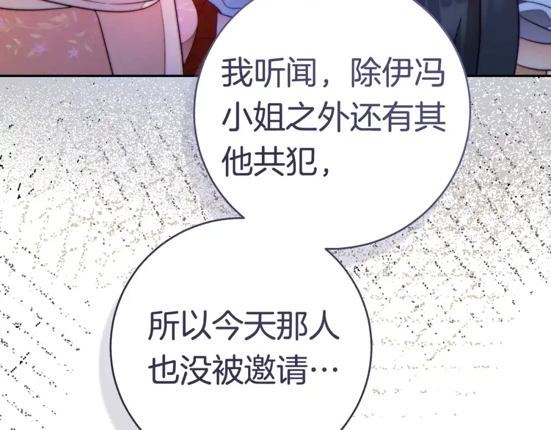 《这个婚绝对会成功》第一季完结篇 皇太子出面 第87页