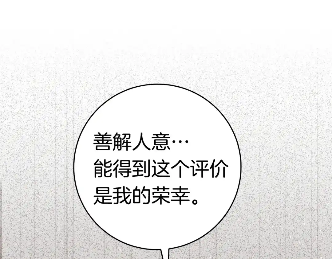 《这个婚绝对会成功》第一季完结篇 皇太子出面 第175页