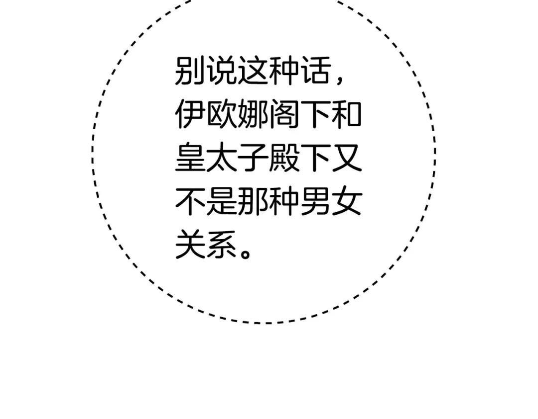 《这个婚绝对会成功》第一季完结篇 皇太子出面 第160页