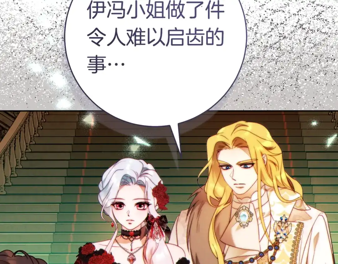 《这个婚绝对会成功》第一季完结篇 皇太子出面 第85页