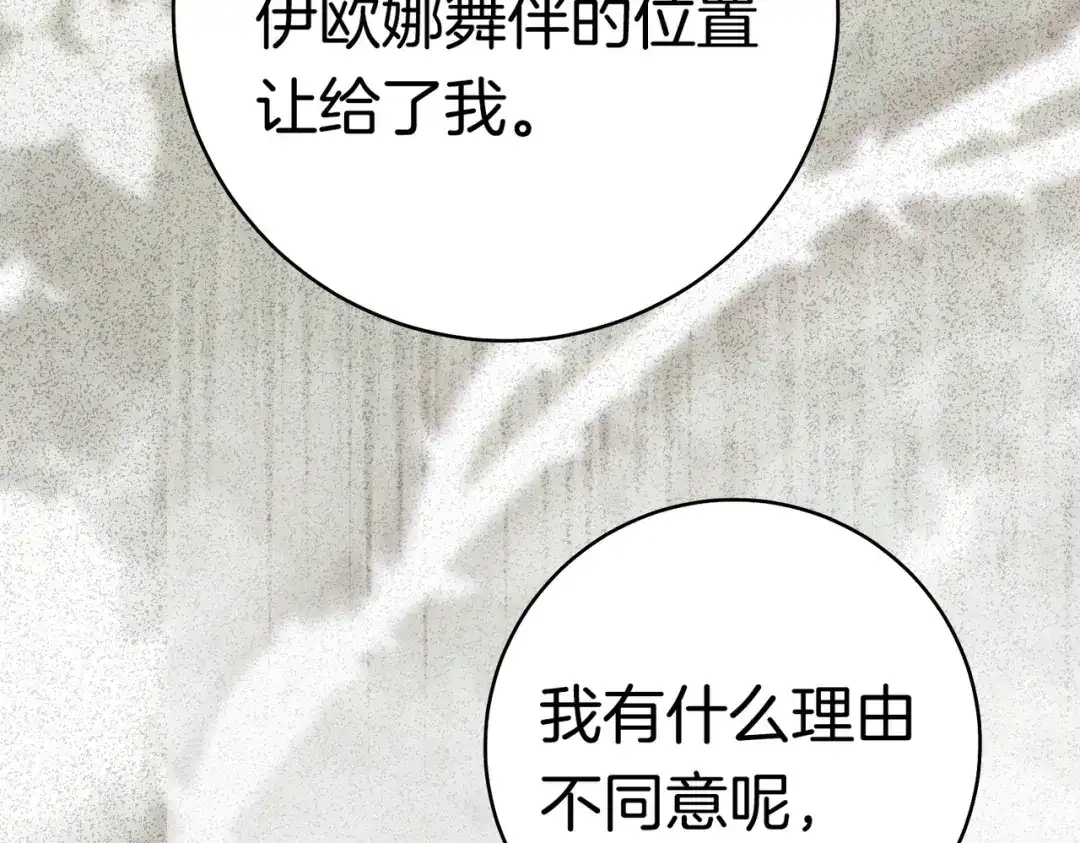 《这个婚绝对会成功》第一季完结篇 皇太子出面 第165页