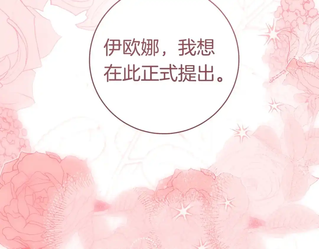 《这个婚绝对会成功》第一季完结篇 皇太子出面 第210页