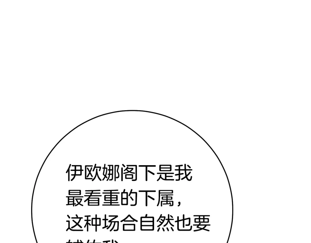 《这个婚绝对会成功》第一季完结篇 皇太子出面 第71页