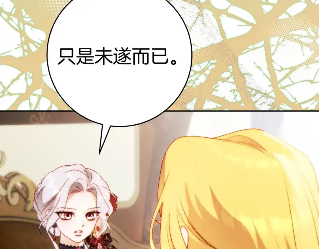 《这个婚绝对会成功》第一季完结篇 皇太子出面 第41页