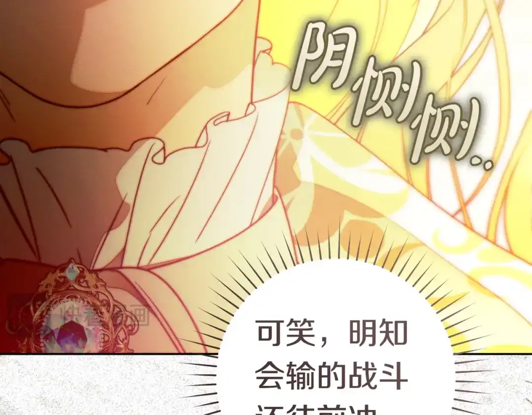 《这个婚绝对会成功》第一季完结篇 皇太子出面 第171页