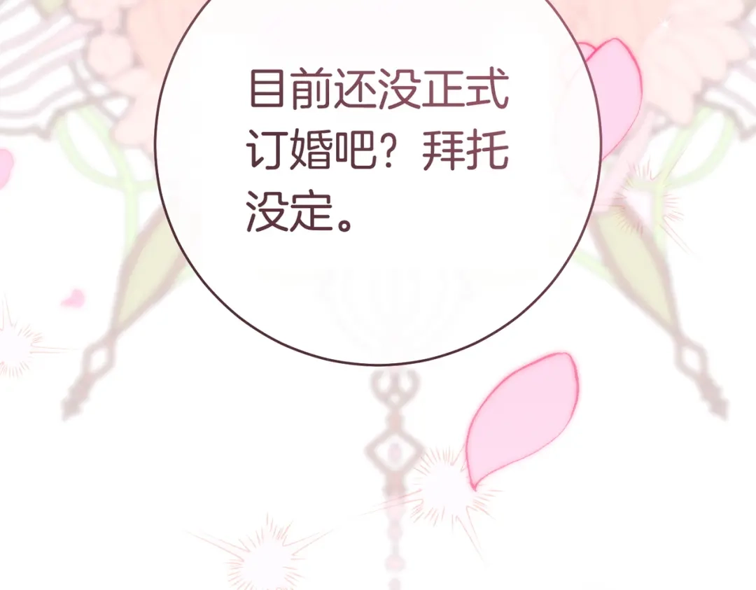 《这个婚绝对会成功》第一季完结篇 皇太子出面 第122页