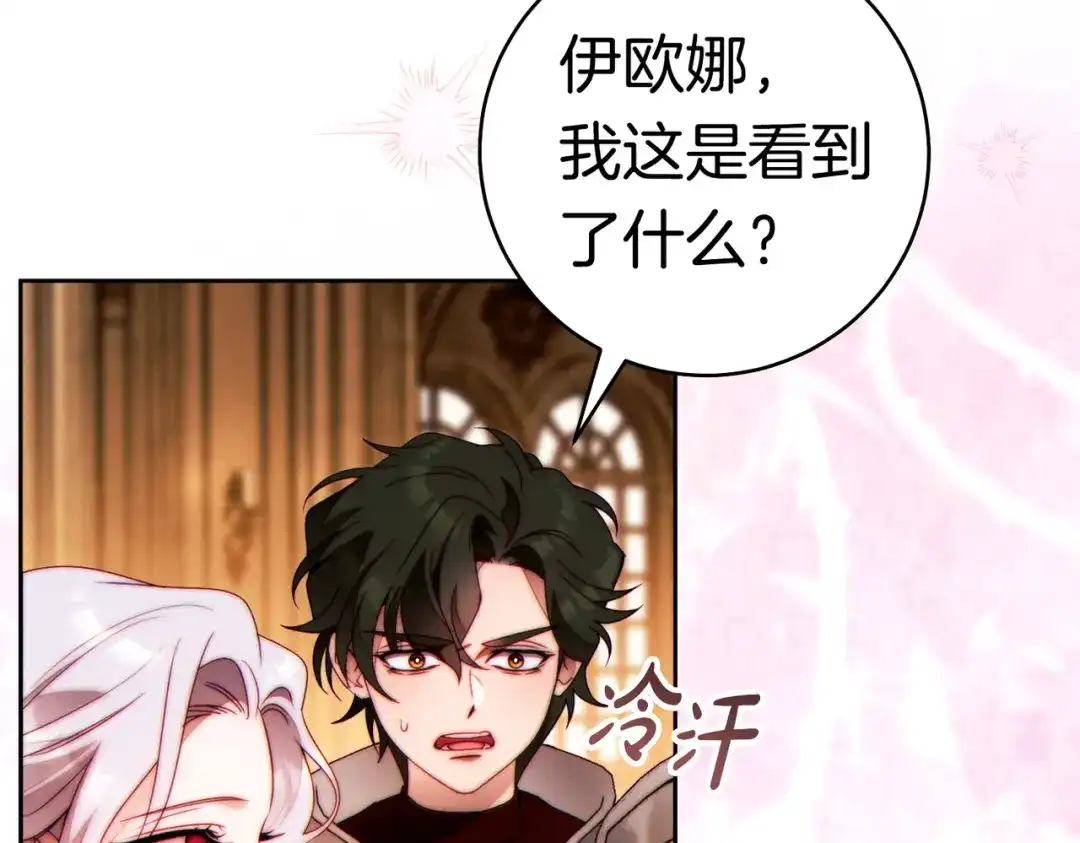 《这个婚绝对会成功》第一季完结篇 皇太子出面 第124页