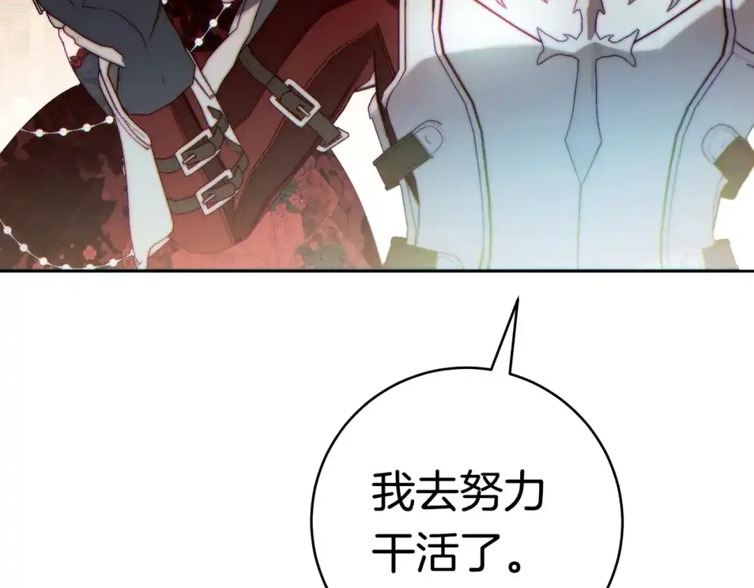 《这个婚绝对会成功》第一季完结篇 皇太子出面 第133页
