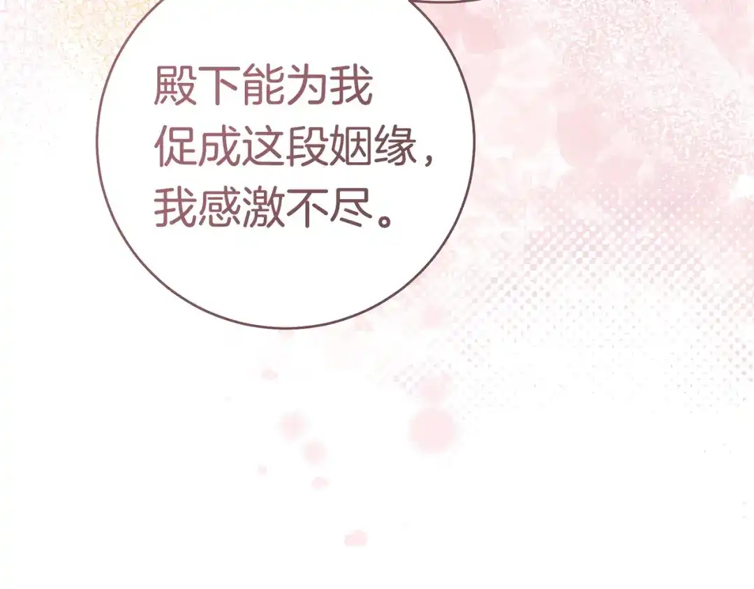《这个婚绝对会成功》第一季完结篇 皇太子出面 第205页