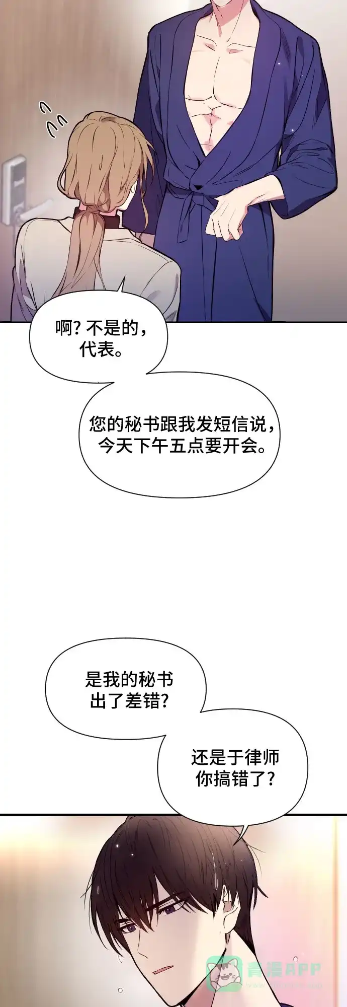 《这个婚姻太喧闹》第1话 第19页