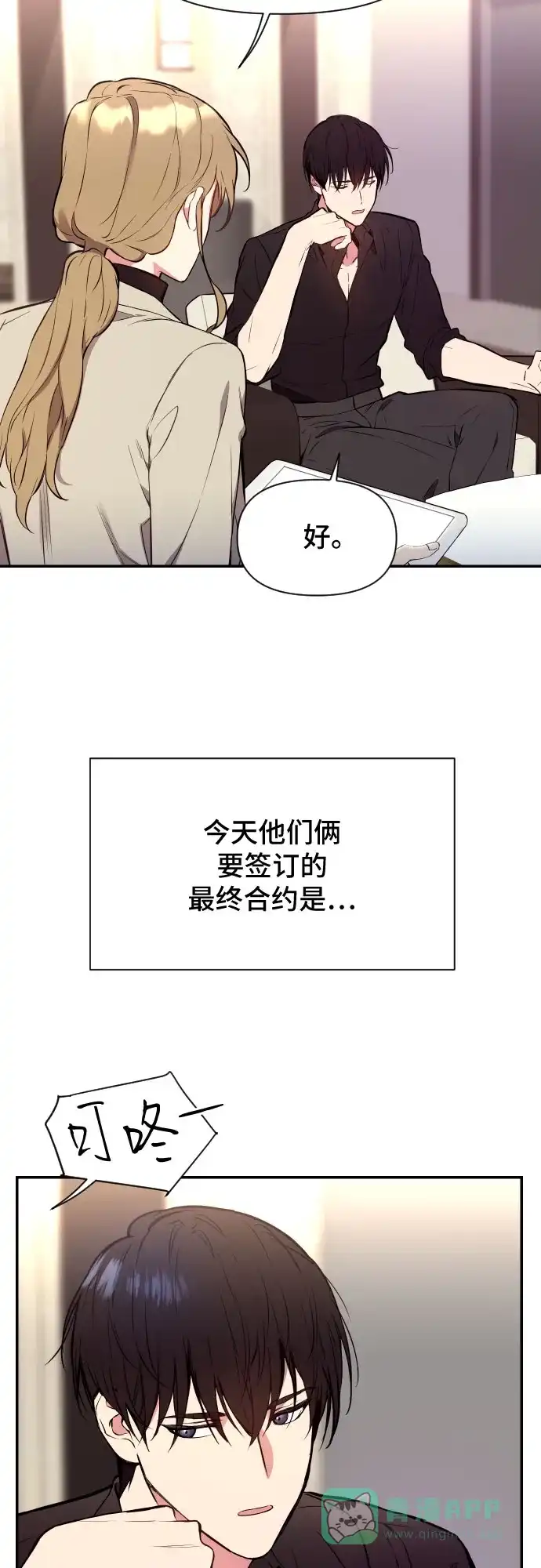 《这个婚姻太喧闹》第1话 第37页
