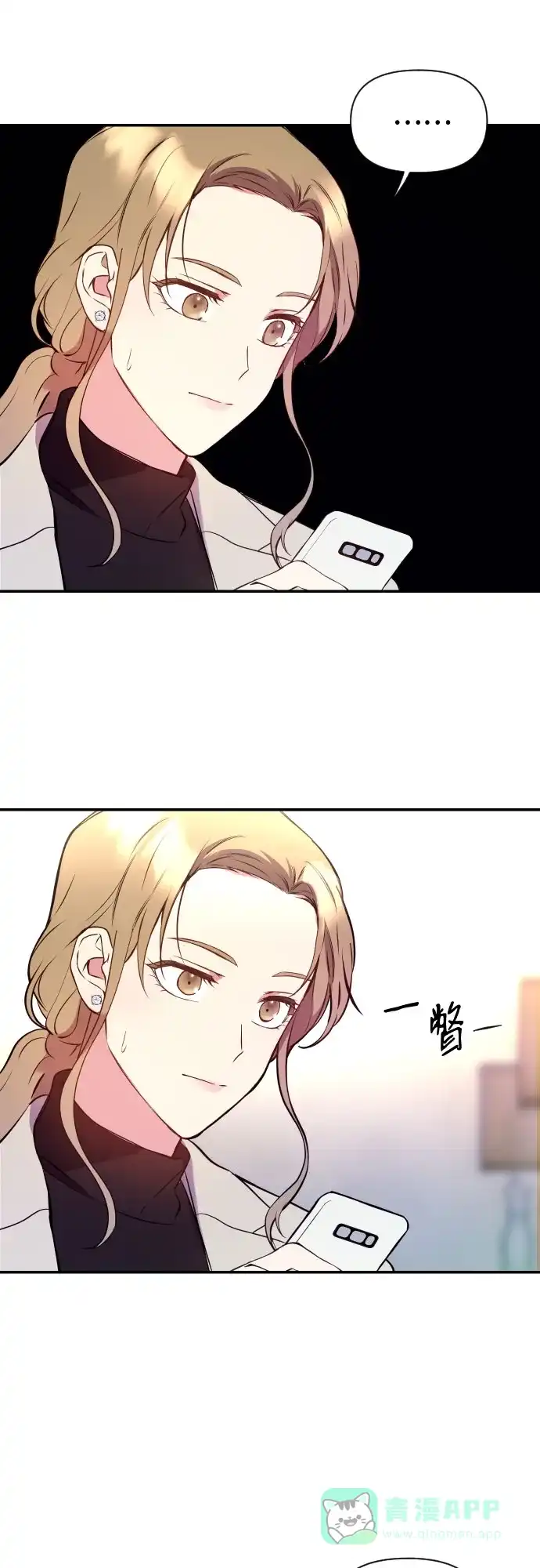 《这个婚姻太喧闹》第1话 第23页