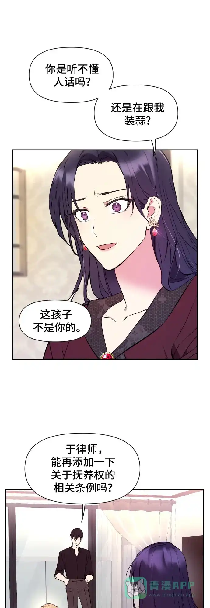 《这个婚姻太喧闹》第1话 第47页