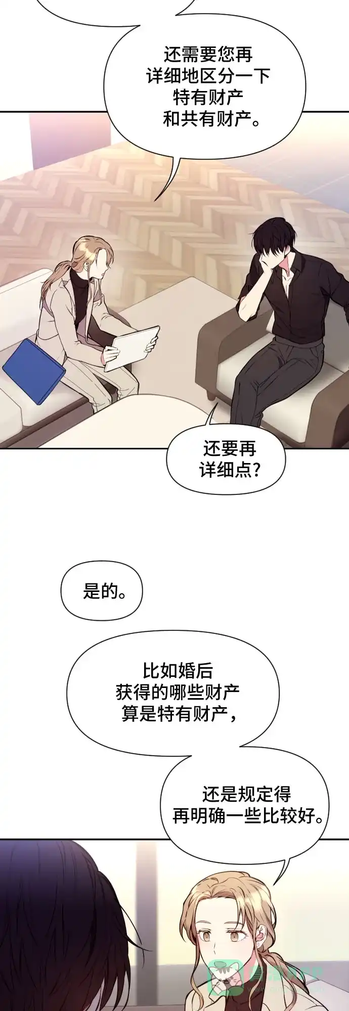 《这个婚姻太喧闹》第1话 第35页