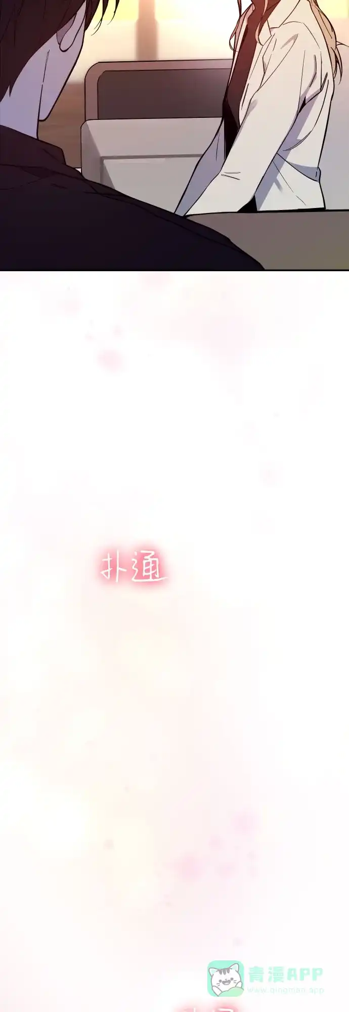 《这个婚姻太喧闹》第1话 第75页