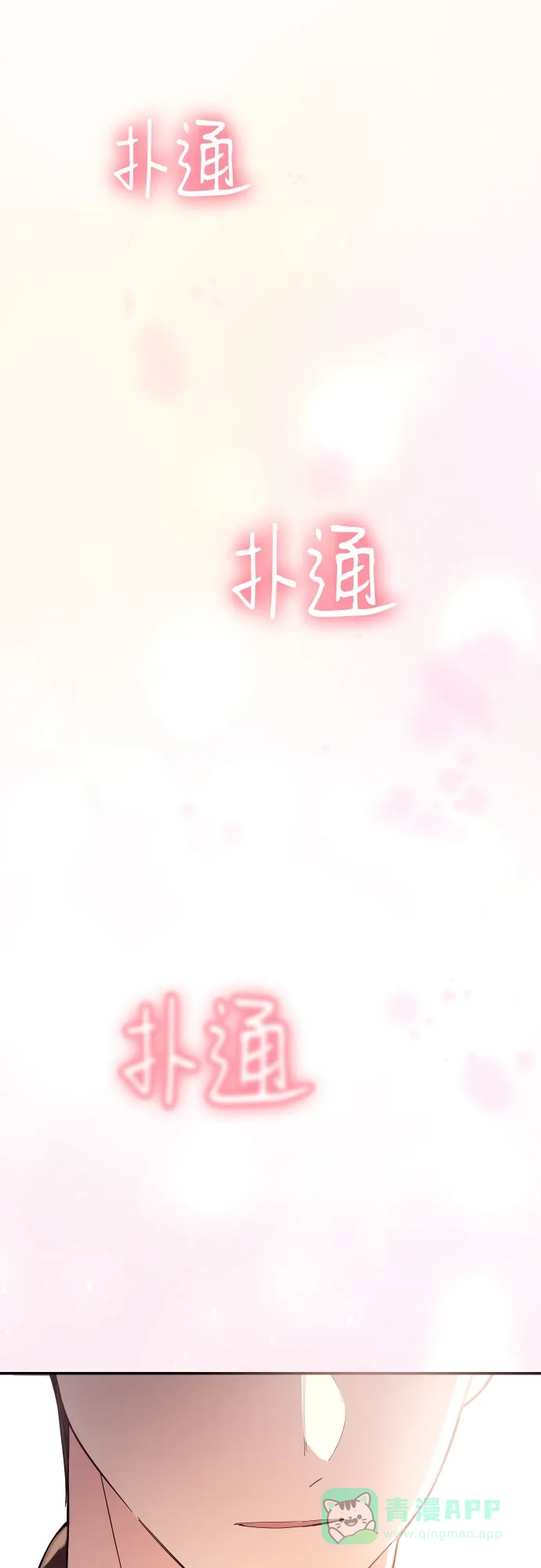 《这个婚姻太喧闹》第1话 第78页